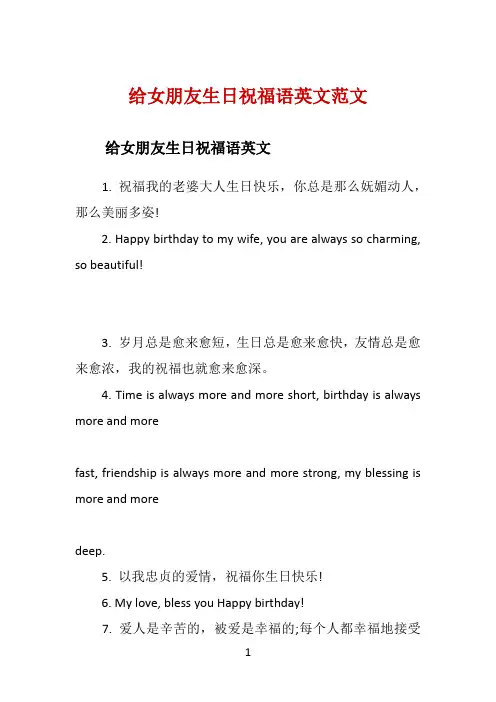 给女朋友生日祝福语英文范文 