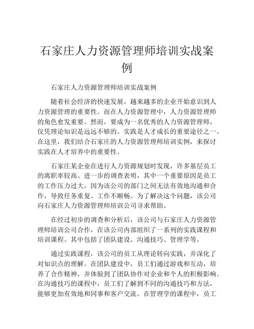 石家庄人力资源管理师培训实战案例