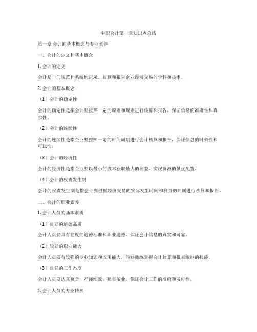 中职会计第一章知识点总结