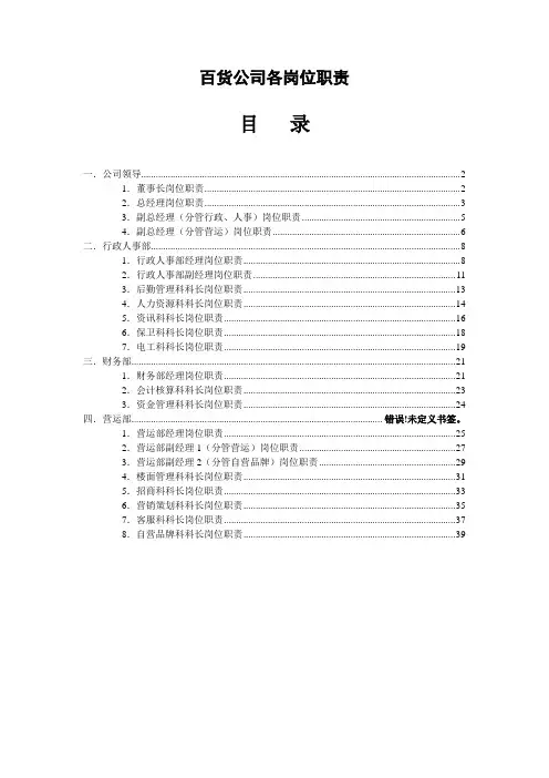 百货公司各岗位职责