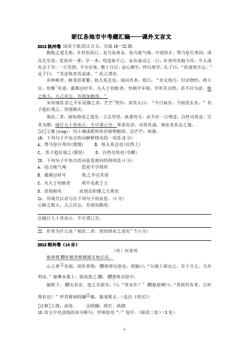 浙江各地市中考题汇编——课外文言文