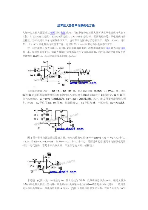 运算放大器的单电源供电方法