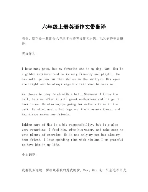 六年级上册英语作文带翻译