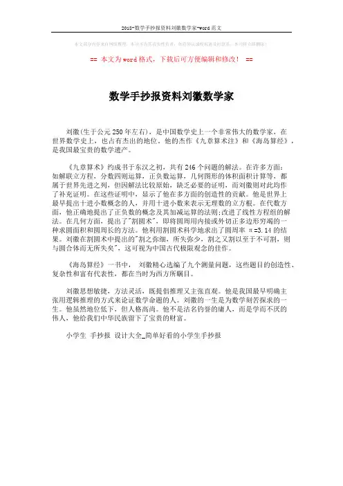 2018-数学手抄报资料刘徽数学家-word范文 (1页)