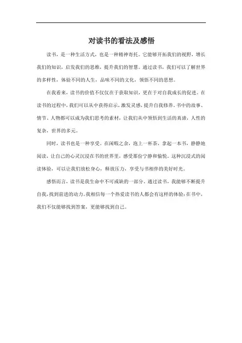 对读书的看法及感悟