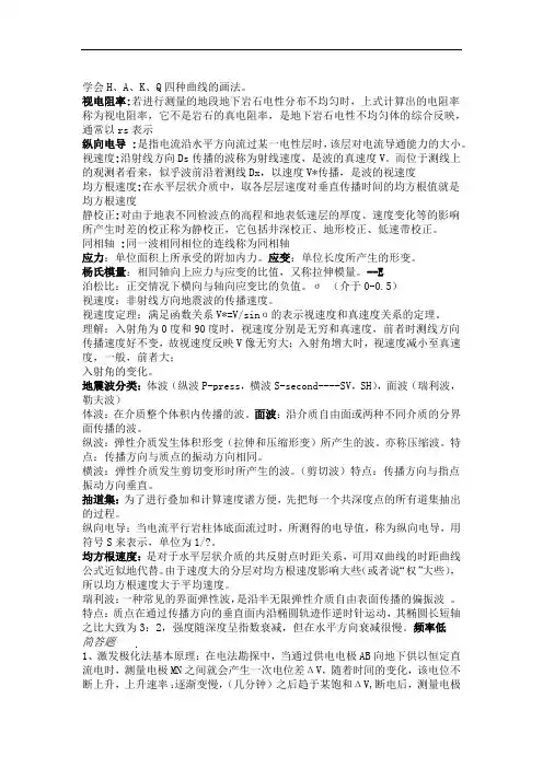 工程与环境物探教程重点资环版