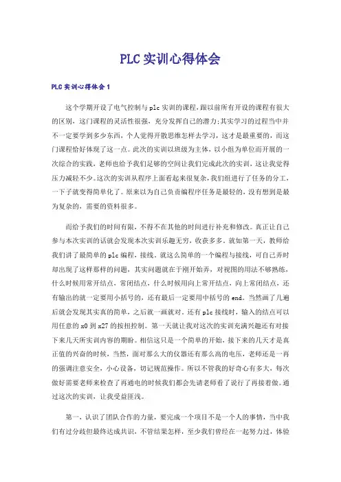 PLC实训心得体会_1