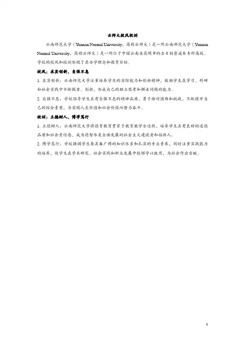 云师大校风校训