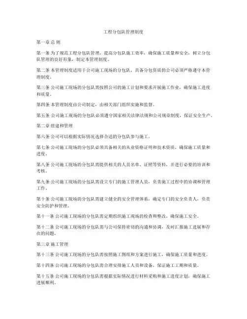 工程分包队管理制度