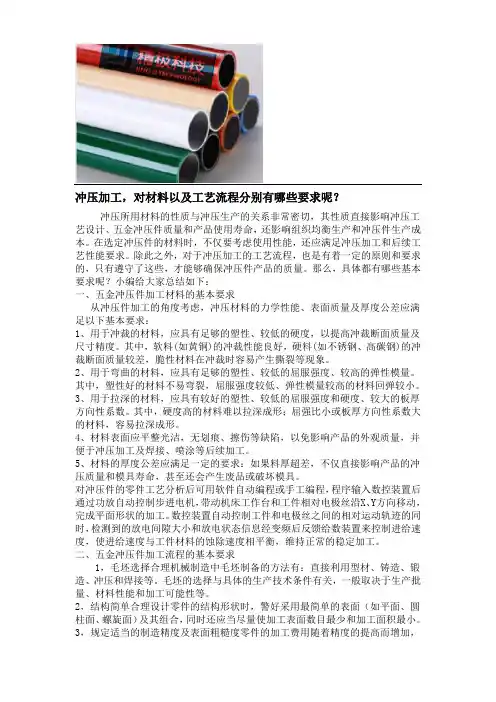 冲压加工,对材料以及工艺流程分别有哪些要求呢？