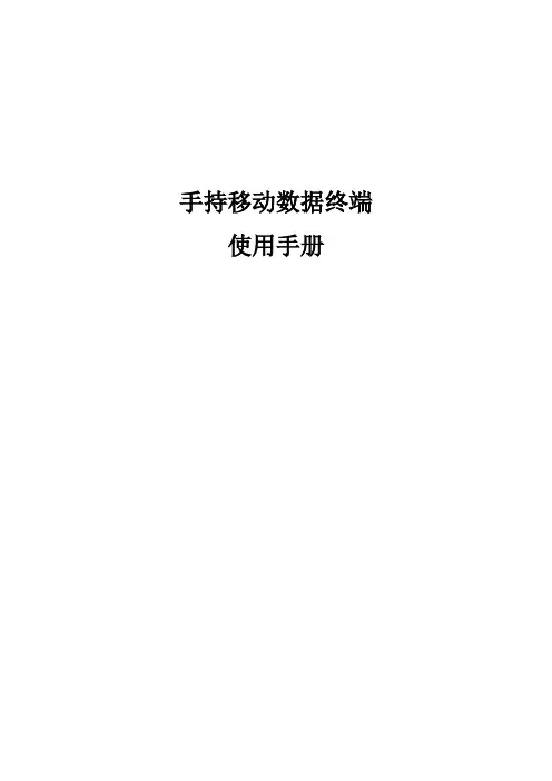 PDA使用手册C5000W