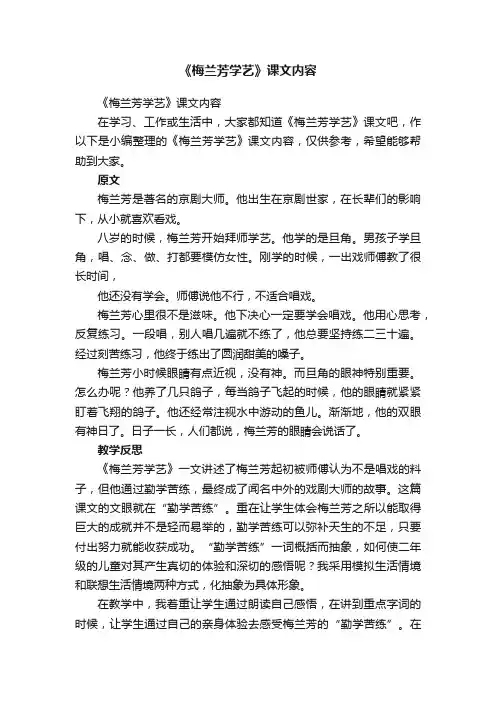 《梅兰芳学艺》课文内容