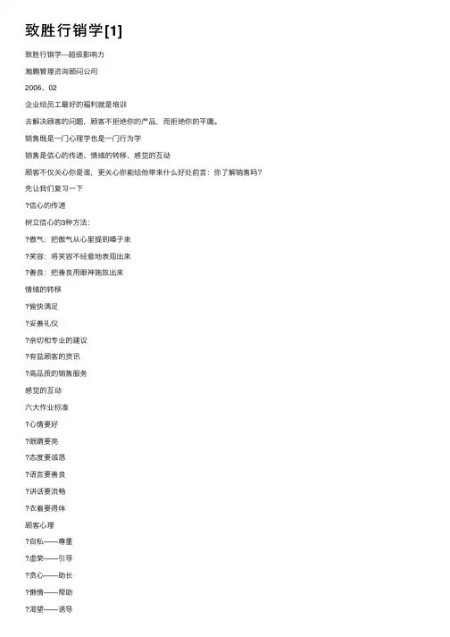致胜行销学[1]