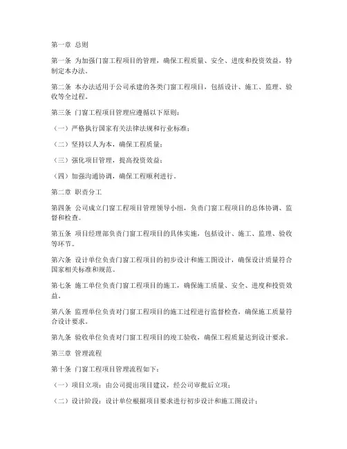门窗工程项目管理办法