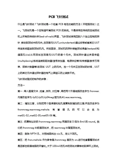 飞针测试