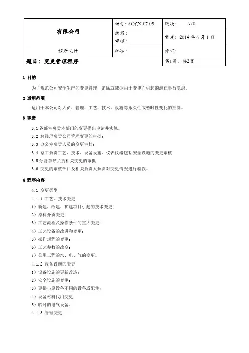 变更管理程序