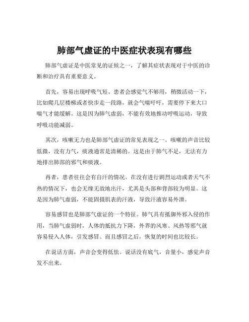 肺部气虚证的中医症状表现有哪些