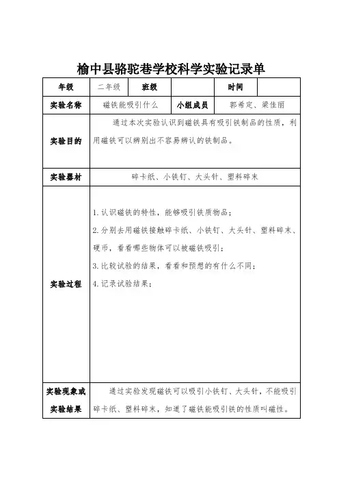 榆中县骆驼巷学校二年级科学实验记录单