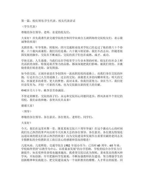 领导在校友会上的讲话(精选多篇)