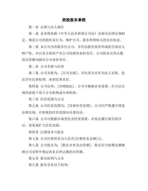 控股股东章程