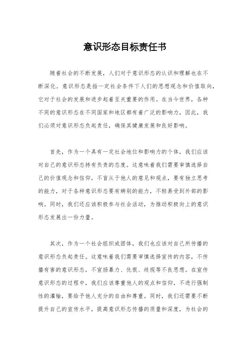 意识形态目标责任书