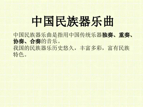 中国民族乐器介绍