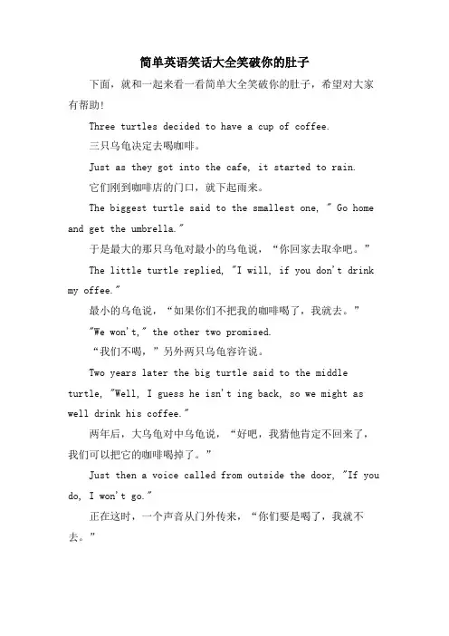 简单英语笑话大全笑破你的肚子
