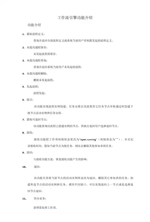 工作流引擎功能介绍