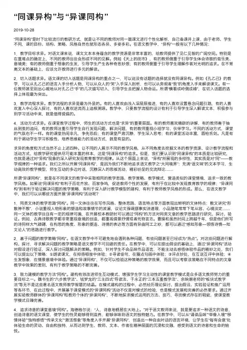 “同课异构”与“异课同构”