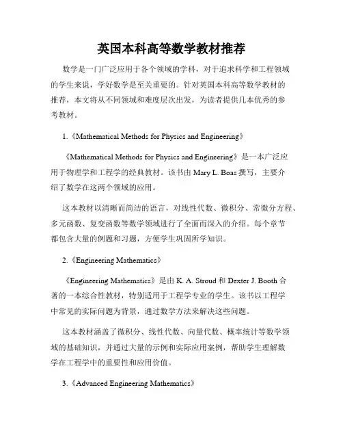 英国本科高等数学教材推荐