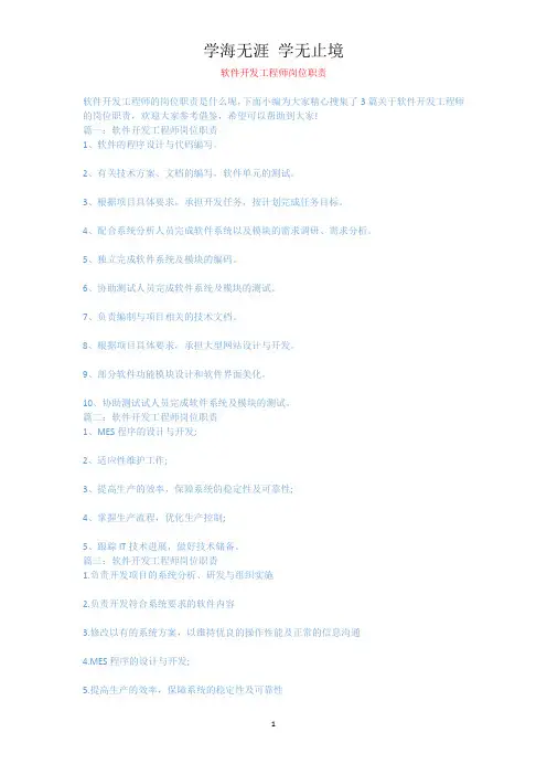 软件开发工程师岗位职责.docx