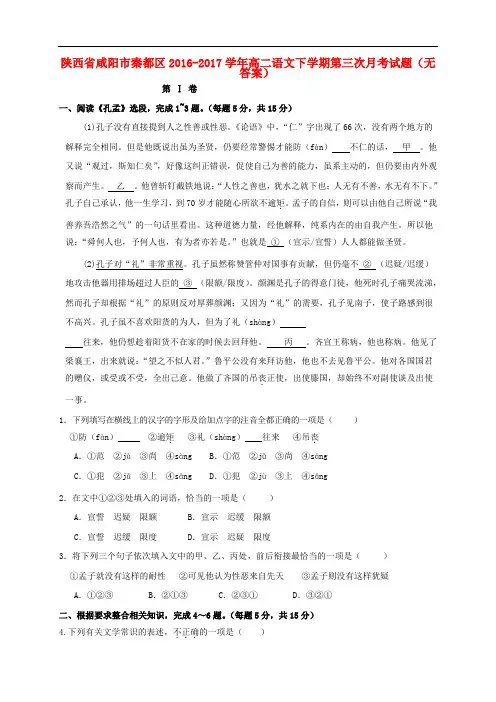 陕西省咸阳市秦都区高二语文下学期第三次月考试题(无答案)