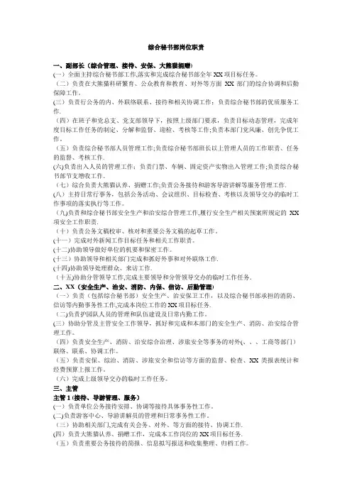 综合秘书部岗位职责