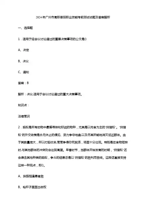 2024年广州市高职单招职业技能考前测试试题及答案解析