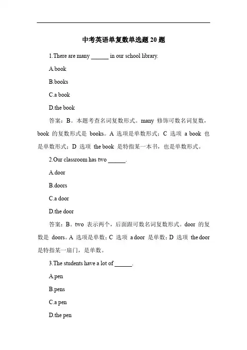 中考英语单复数单选题20题