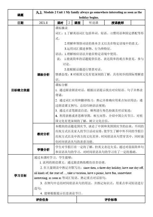 外研版九年级英语上册教案  M2U1第二课时