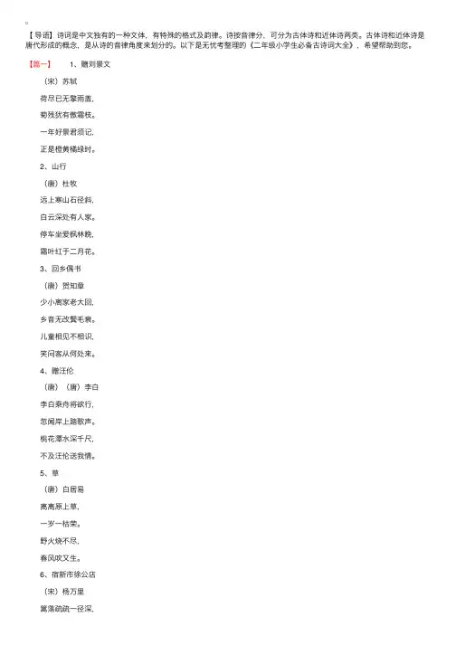 二年级小学生必备古诗词大全