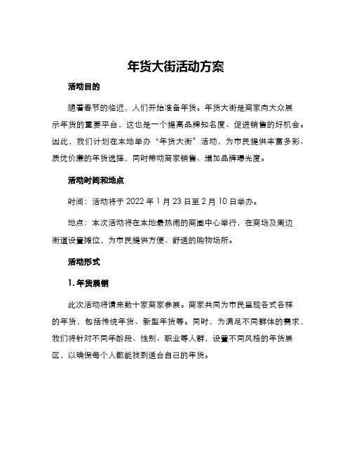 年货大街活动方案