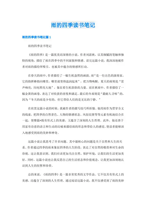 雨的四季读书笔记