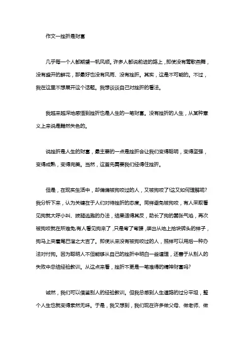 失败也是一笔财富作文【挫折是财富作文】
