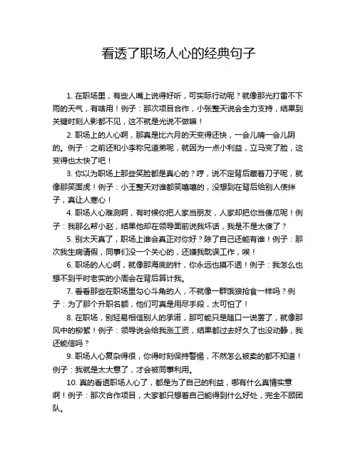 看透了职场人心的经典句子