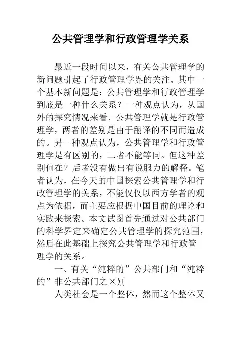 公共管理学和行政管理学关系