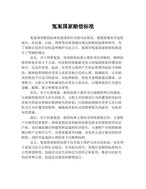 冤案国家赔偿标准