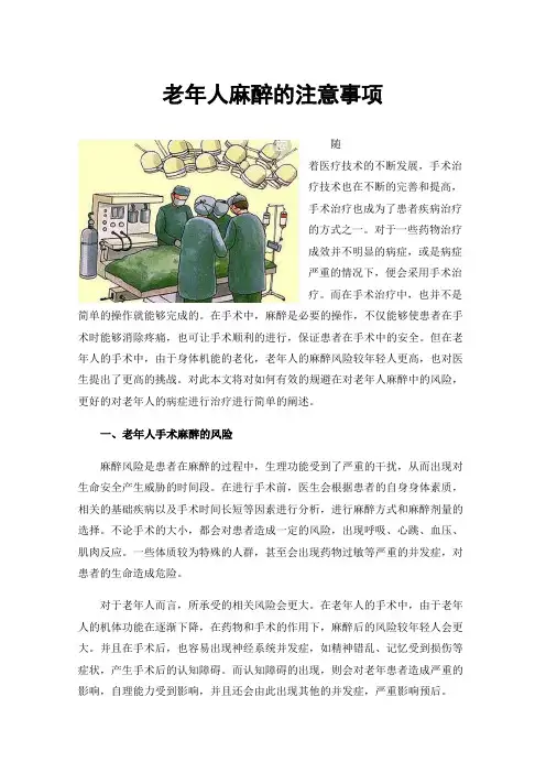 老年人麻醉的注意事项
