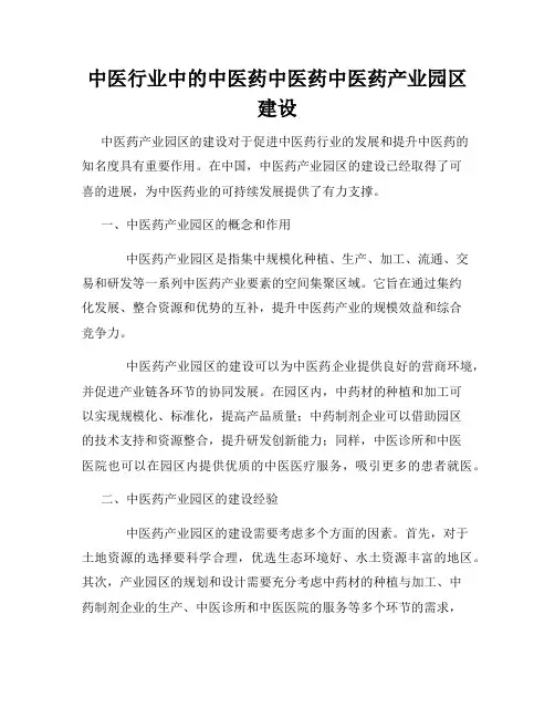 中医行业中的中医药中医药中医药产业园区建设
