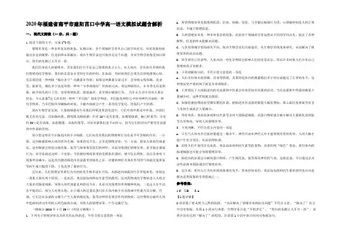 2020年福建省南平市建阳莒口中学高一语文模拟试题含解析