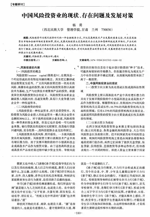 中国风险投资业的现状、存在问题及发展对策