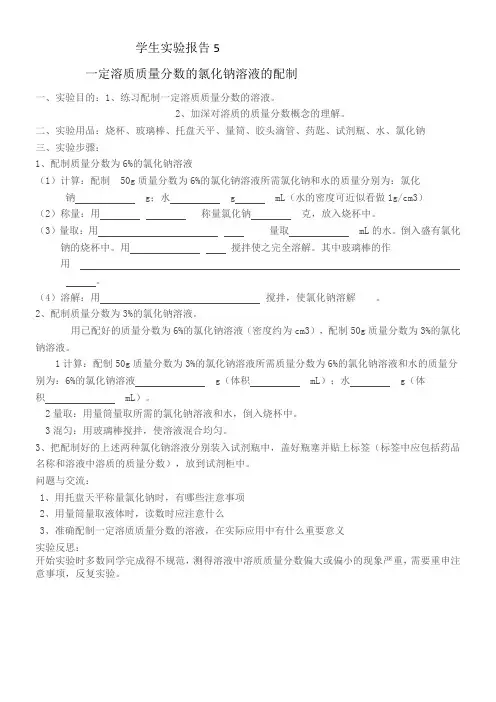人教版初中化学九年级下册 实验活动 一定溶质质量分数的氯化钠溶液的配制-全市获奖