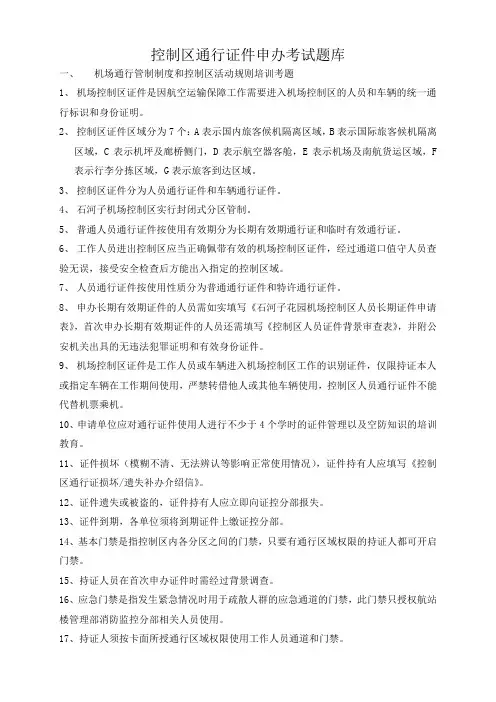 证件考试题库
