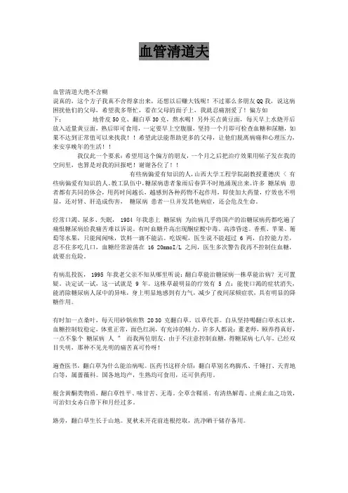 血管清道夫